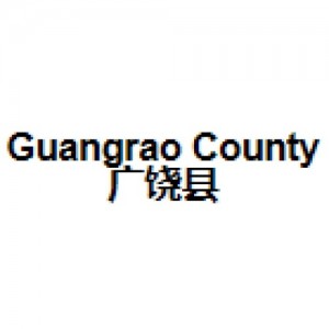 People's Government of Guangrao County