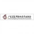 China Guangdong Hometextile Association