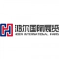 Hoer International Fairs Group
