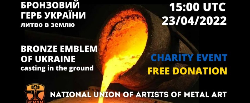 Casting the Bronze Emblem of Ukraine. Бронзовий герб України - литво в землю.