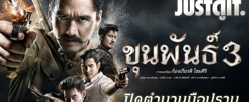 ดูหนัง Khun Pan 3 - ขุนพันธ์ 3 (2023) เต็มเรื่อง พากย์ไทย [4K]