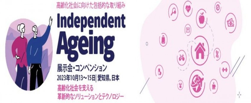 Independent Ageing Expo and Convention (INAGE 2023) | October 13-15, 2023 | Aichi, Japan