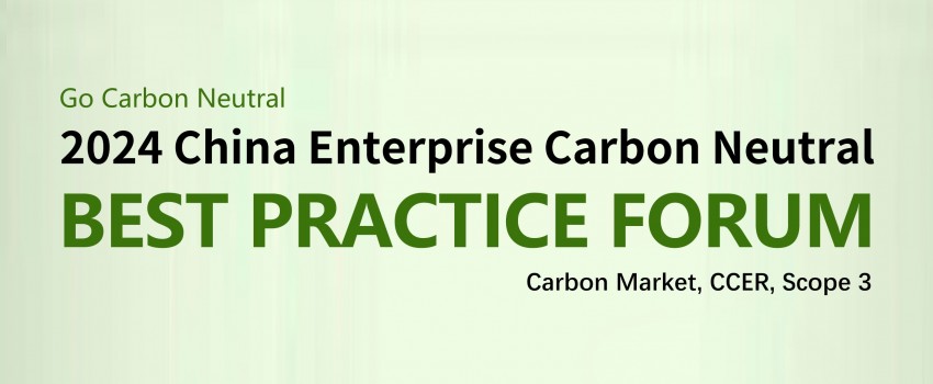 2024 China Enterprise Carbon Neutral Best Practice Forum