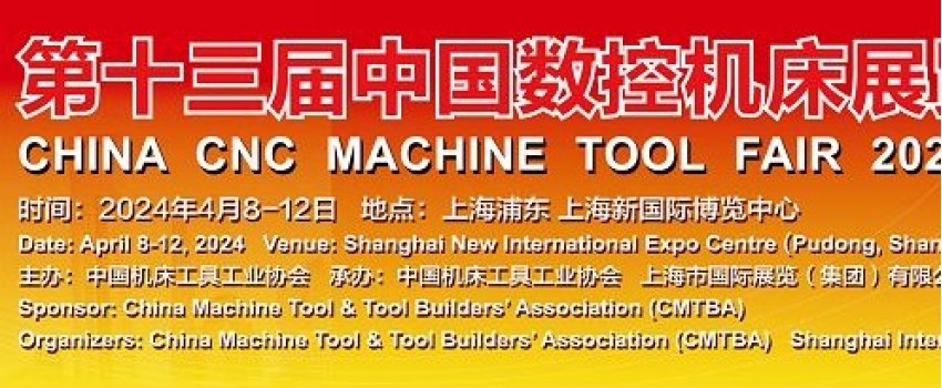 CCMT - CHINA CNC MACHINE TOOL FAIR