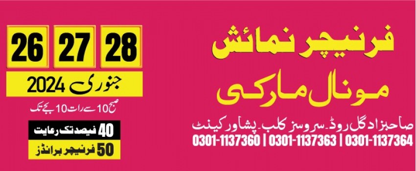 Peshawar International Furniture and Crafts Fair Pakistan on 26-27-28 Jan 2024 at Monal Marquee