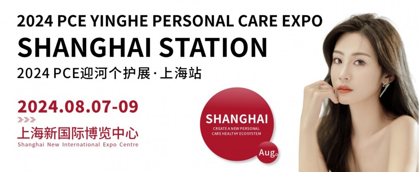 The 6th Shanghai International Personal Care Expo 2024