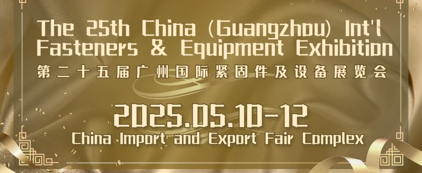 The 25th China (Guangzhou) Int'l Fasteners & Equipment Exhibition