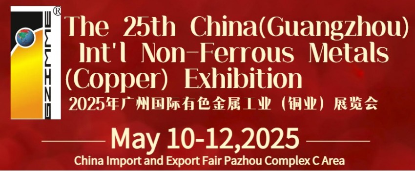 The 25th China(Guangzhou) Int'l Non-Ferrous Metals (Copper) Exhibition