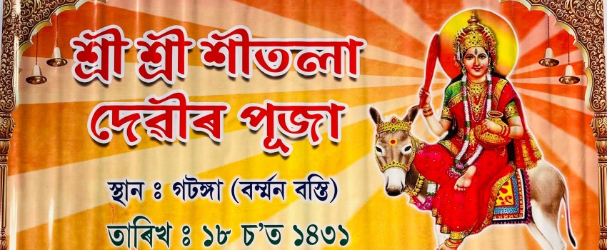 Gatanga Shitala Puja 2025