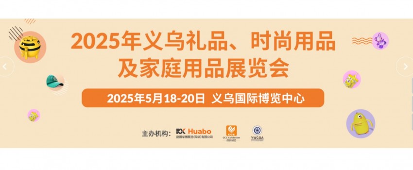 Yiwu Gifts, Fashion Products & Houseware Fair 2025 