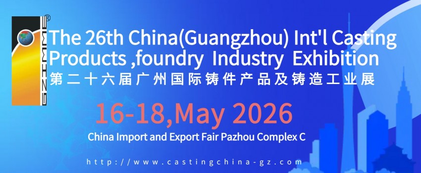 The 26th China(Guangzhou) Int'l Casting  Products ,foundry  Industry  Exhibition