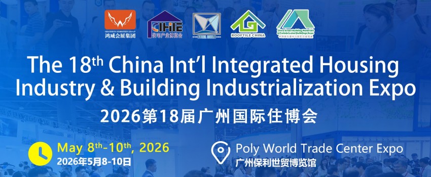 The 18th China Int'l Integrated Housing Industry & Building Industrialization Expo