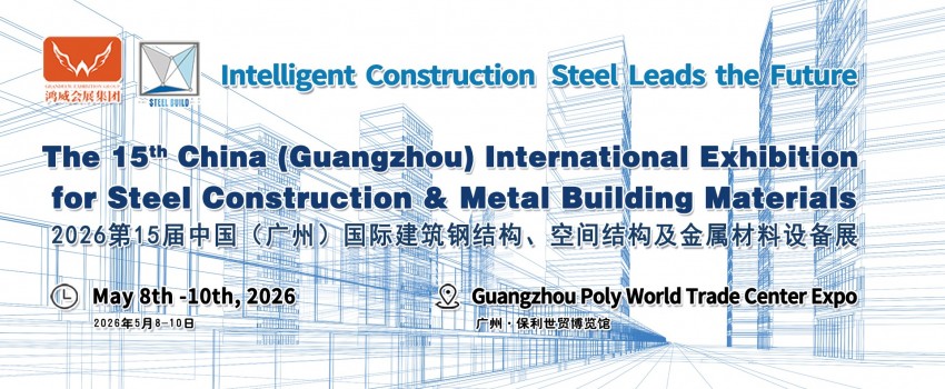 The 15th China (Guangzhou) International Exhibition for Steel Construction & Metal Building Materials