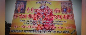 Gatanga Temple Naam Kirtan Festival- 2021