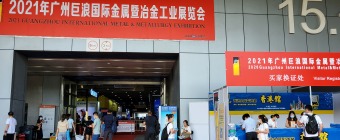 2023 GUANGZHOU INTERNATIONAL METAL & METALLURGY EXHIBITION