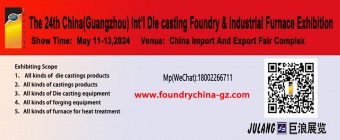 The 24th China(Guangzhou) Int’l Die casting Foundry & Industrial Furnace Exhibition
