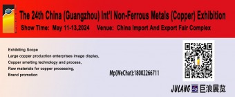 The 24th China(Guangzhou) Int’l Non-Ferrous Metals (Copper) Exhibition