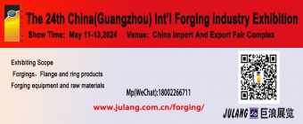 The 24th China(Guangzhou) Int’l Forging Industry Exhibition