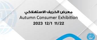 CONSUMER EXHIBITION