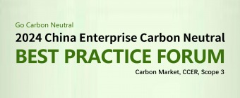 2024 China Enterprise Carbon Neutral Best Practice Forum