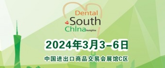 Dental South China 2024（DSC）