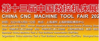 CCMT - CHINA CNC MACHINE TOOL FAIR