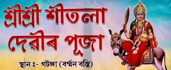 Gatanga Shitala Puja 2024