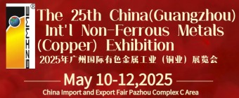 The 25th China(Guangzhou) Int'l Non-Ferrous Metals (Copper) Exhibition