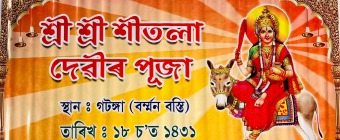 Gatanga Shitala Puja 2025
