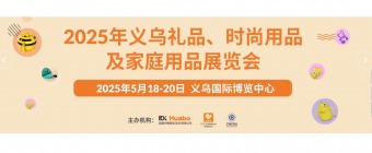 Yiwu Gifts, Fashion Products & Houseware Fair 2025 