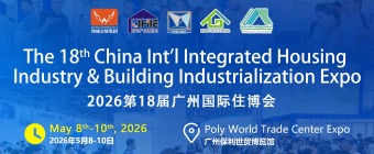 The 18th China Int'l Integrated Housing Industry & Building Industrialization Expo