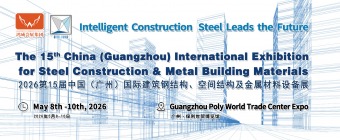 The 15th China (Guangzhou) International Exhibition for Steel Construction & Metal Building Materials