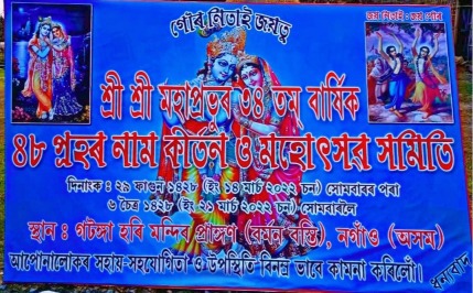 Banner, Gatanga Temple Naam Kirtan 2022