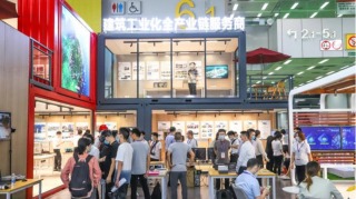China Int'l Integrated Housing Industry & Building Industrialization Expo (CIHIE 2023)