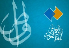 UNESCO  2023, World Arabic Language Day Conference