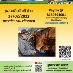 Gau Sewa Mission Feb '22 by Mittal Sewa Samiti