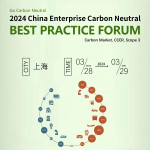 2024 China Enterprise Carbon Neutral Best Practice Forum
