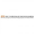 CHINA (GUANGZHOU) INTERNATIONAL CHARGING EQUIPMENT AND BATTERY EXHIBITION