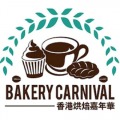 HONG KONG BAKERY CARNIVAL