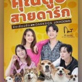 (ดู-หนัง) คุณตูบสายดาร์ก ปิดเมืองกัด (2023) เต็มเรื่อง [HD] พากย์ไทย M-THAI