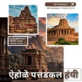 Hampi Tour