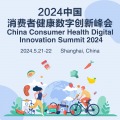 China Consumer Health Digital Innovation Summit 2024