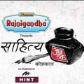 Sahitya Aajtak Kolkata