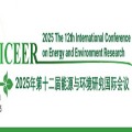12th International Conference on Energy and Environment Research (ICEER 2025)