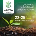Al Dhaid Agriculture Exhibition