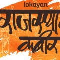 Rajasthan Kabir Yatra