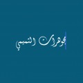 Noof Al Tamimi
